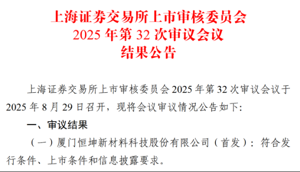 怎么配资炒配资网 资本市场光刻胶板块再添新成员 恒坤新材科创板 IPO成功过会