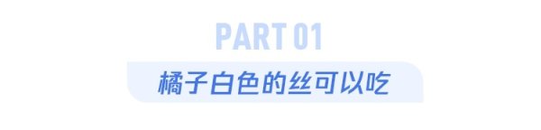 配资行情最新消 10个吃橘子橙子的困惑，终于有答案了